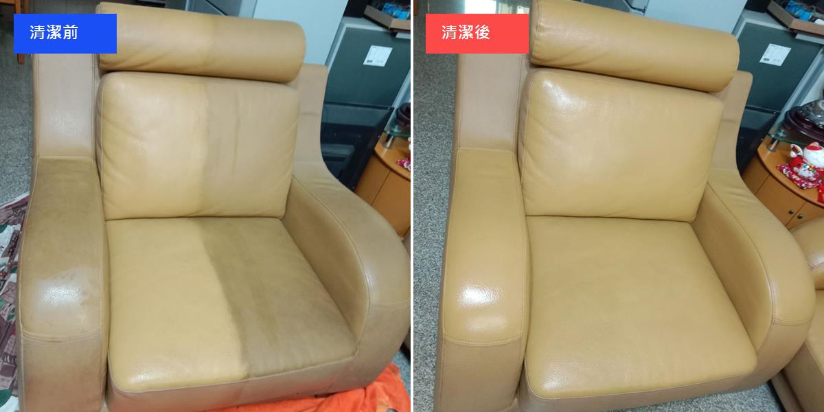高雄米黃色單人皮沙發清洗保養 清潔修復前後對比